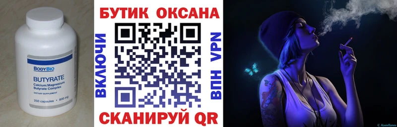 Бутират оксибутират Купить закладки Ртищево